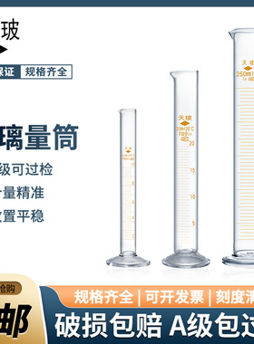 天玻正品玻璃量筒直型带刻度量杯5ml10ml20ml/25ml50ml100ml250ml500ml1000mlA级可过检实验室玻璃器皿用量桶