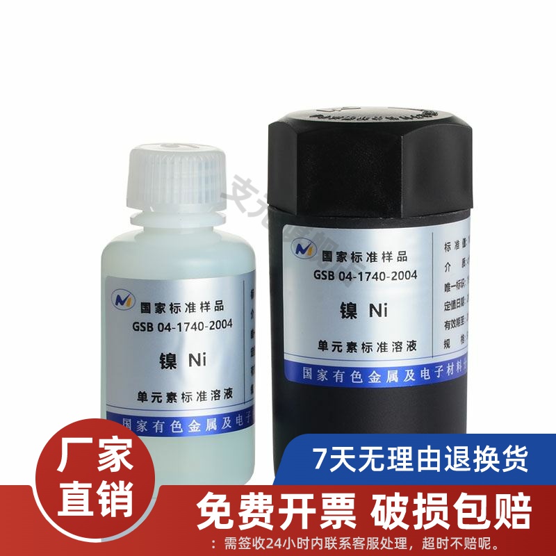 标准溶液包邮免费开票