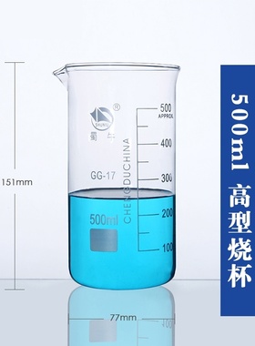 蜀牛高型烧杯GG-17加厚高硼硅实验室用玻璃烧杯高脚烧杯耐高温100250500ml厚壁高形烧杯子化学实验器材