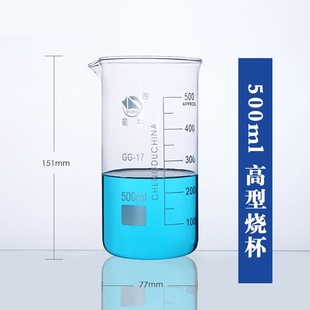 蜀牛高型烧杯GG 17加厚高硼硅实验室用玻璃烧杯高脚烧杯耐高温100250500ml厚壁高形烧杯子化学实验器材