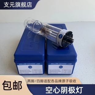 原子荧光空心阴极灯汞砷硒锑铋TAS 2高性能编码 986天美光谱美析福立沈分华光 990 正品 北京海光原装