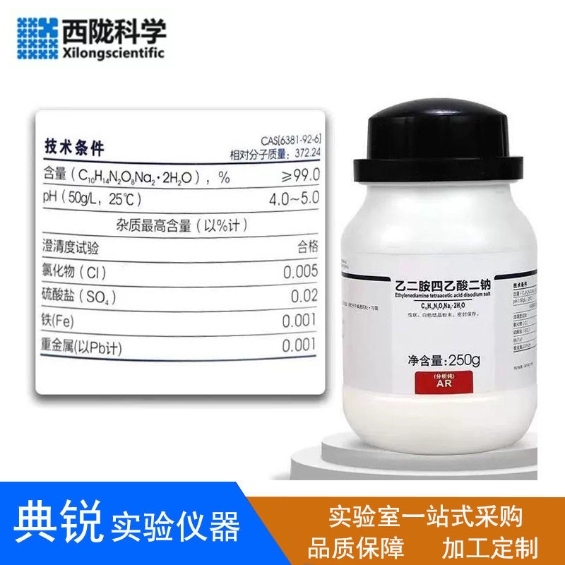 西陇乙二胺四乙酸二钠AR500g分析