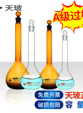 天玻玻璃容量瓶A级可过检透明棕色5 10 20 25 50 100ml 200 250 500 1000 2000ml白色1L化学实验室用小定量瓶