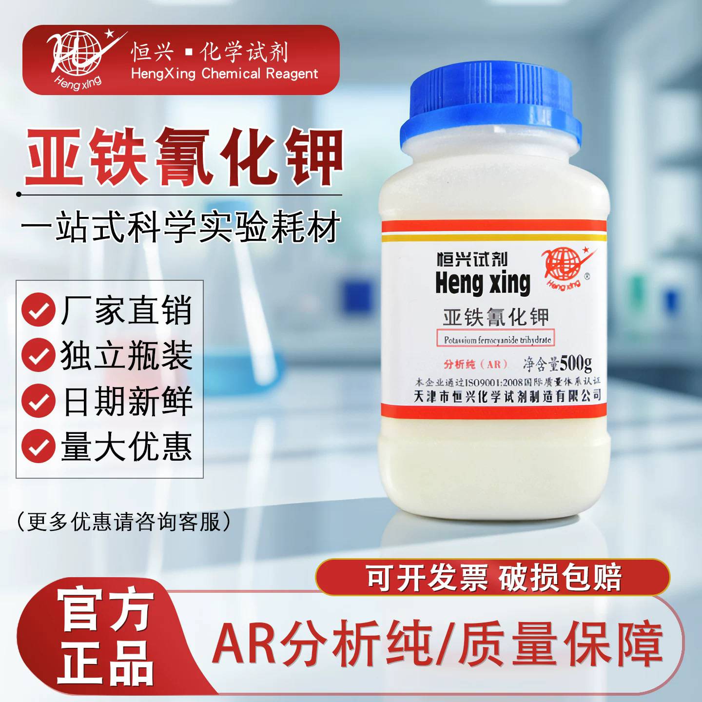 恒兴亚铁氰化钾AR分析纯500g黄血盐钾六氰铁酸钾澄清剂抗结剂 - 实物图