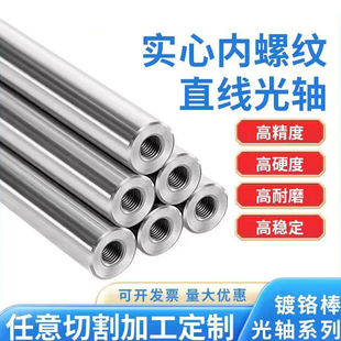 直线光轴加工5 6 8 10 12 1620硬轴软轴镀铬棒导向轴带双头内螺纹