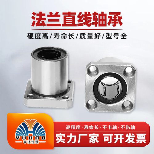 国产直线轴承方法兰LMK162530