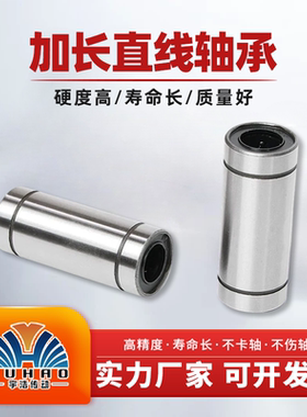 光轴直线运动轴承加长LM6 8 10 12 16 20 25 30 35 40 50LUU 滑动