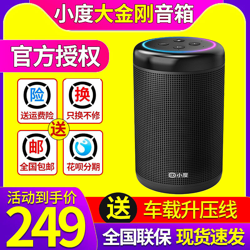 小度小度智能音箱 大金刚人工pro机器人学习早教对话小杜蓝牙音响