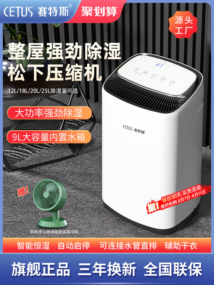 赛特斯大功率抽湿机回南天除湿器家用吸湿室内干燥除湿机地下室用