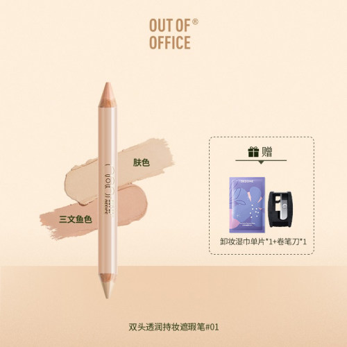 OOO双头修容高光遮瑕笔三文鱼色