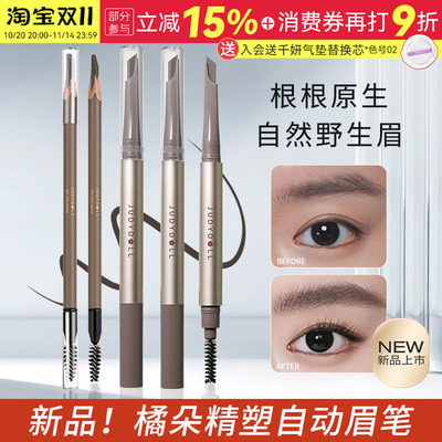 Judydoll橘朵精塑自动眉笔