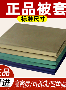 正品制式被罩军绿色被子套单件学生宿舍军训单人被罩单位内务被套