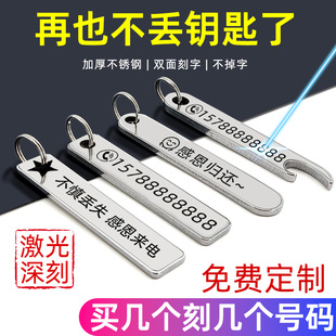 防丢号码牌钥匙扣挂件男女汽车链不锈钢挂饰电话手机定制激光刻字