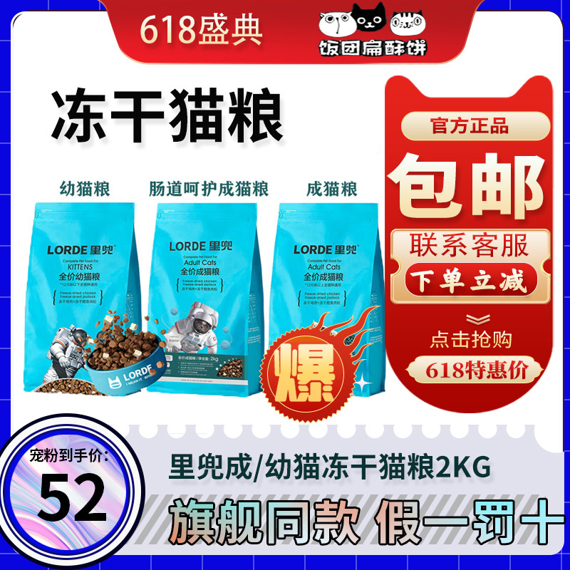 LORDE里兜全价冻干成猫粮肠道护理英短美短猫咪主粮成猫通用粮2kg使用感如何?