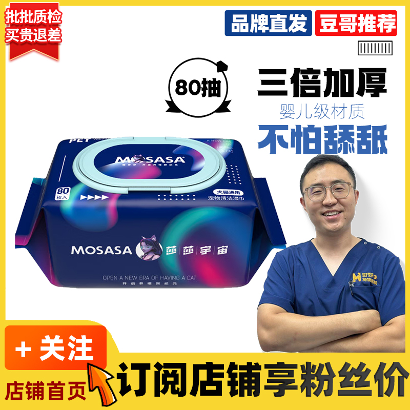 宠物清洁湿巾加厚犬猫通用纯棉