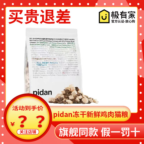 pidan冻干猫粮皮蛋成幼猫全价1.7kg猫咪鸡肉低温烘焙主粮-封面