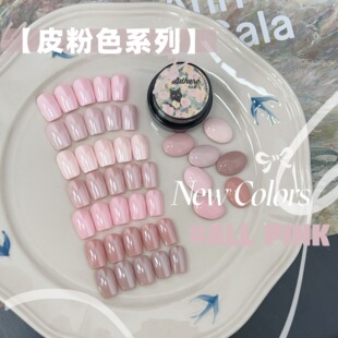 燕翎皮粉色系列橡皮粉法式粉色肤色罐装甲油胶高级显白美甲店专用