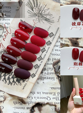 燕翎甲油胶玛丽特调荆棘醉意浆果车厘子牛血红血浆色血胶显白美甲