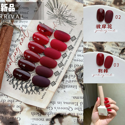燕翎浆果酒红牛血红色甲油胶