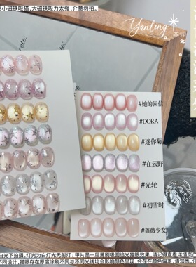 燕翎新品浮世浪漫系列猫眼细闪裸色浅色猫眼玻璃珠绸缎晶石猫眼胶