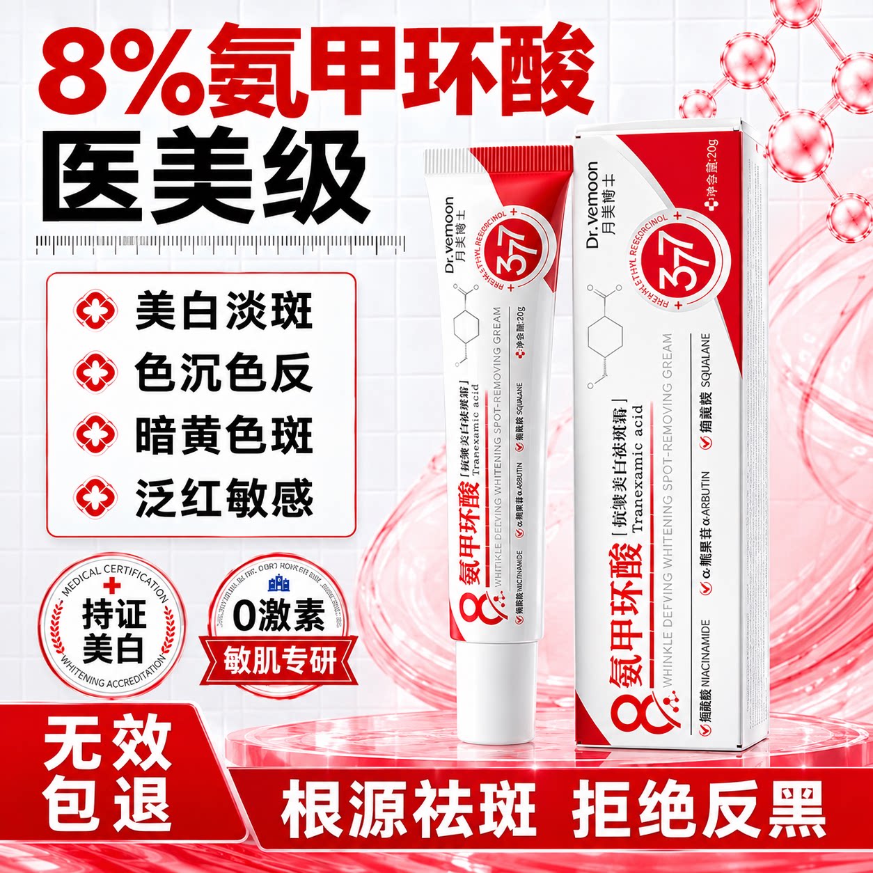 8%氨甲环酸乳膏官方旗舰店去黄褐斑老年斑传明酸淡斑美白祛斑霜除