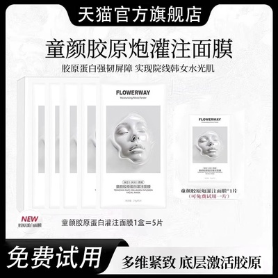 99%胶原蛋白精华院线灌肤面膜
