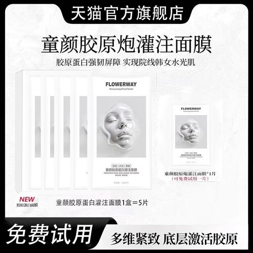 99%胶原蛋白精华院线灌肤面膜