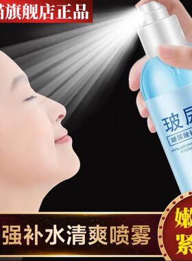 玻尿酸爽肤水喷雾保湿大瓶