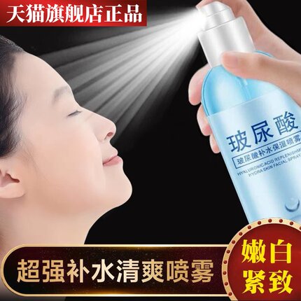 玻尿酸补水保湿喷雾精华原液爽肤水紧致抗皱抗衰老官方旗舰店正品