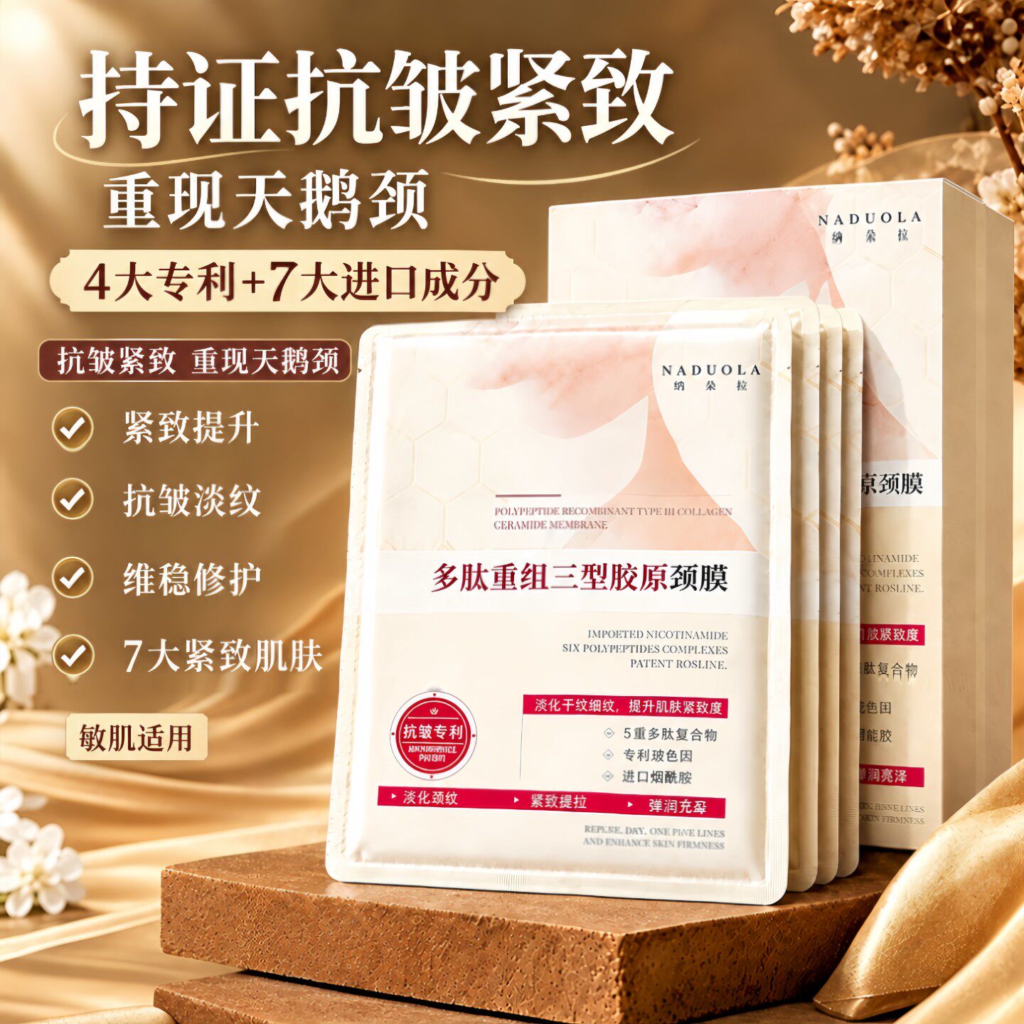 胶原蛋白多肽颈膜贴淡化颈纹提拉紧致焕亮颈部细纹护理美容院正品