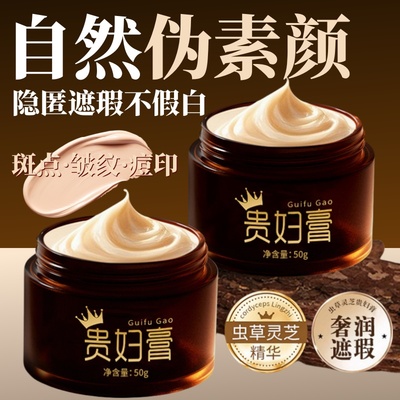 虫草灵芝贵妇膏妆养合一1抹祛皱