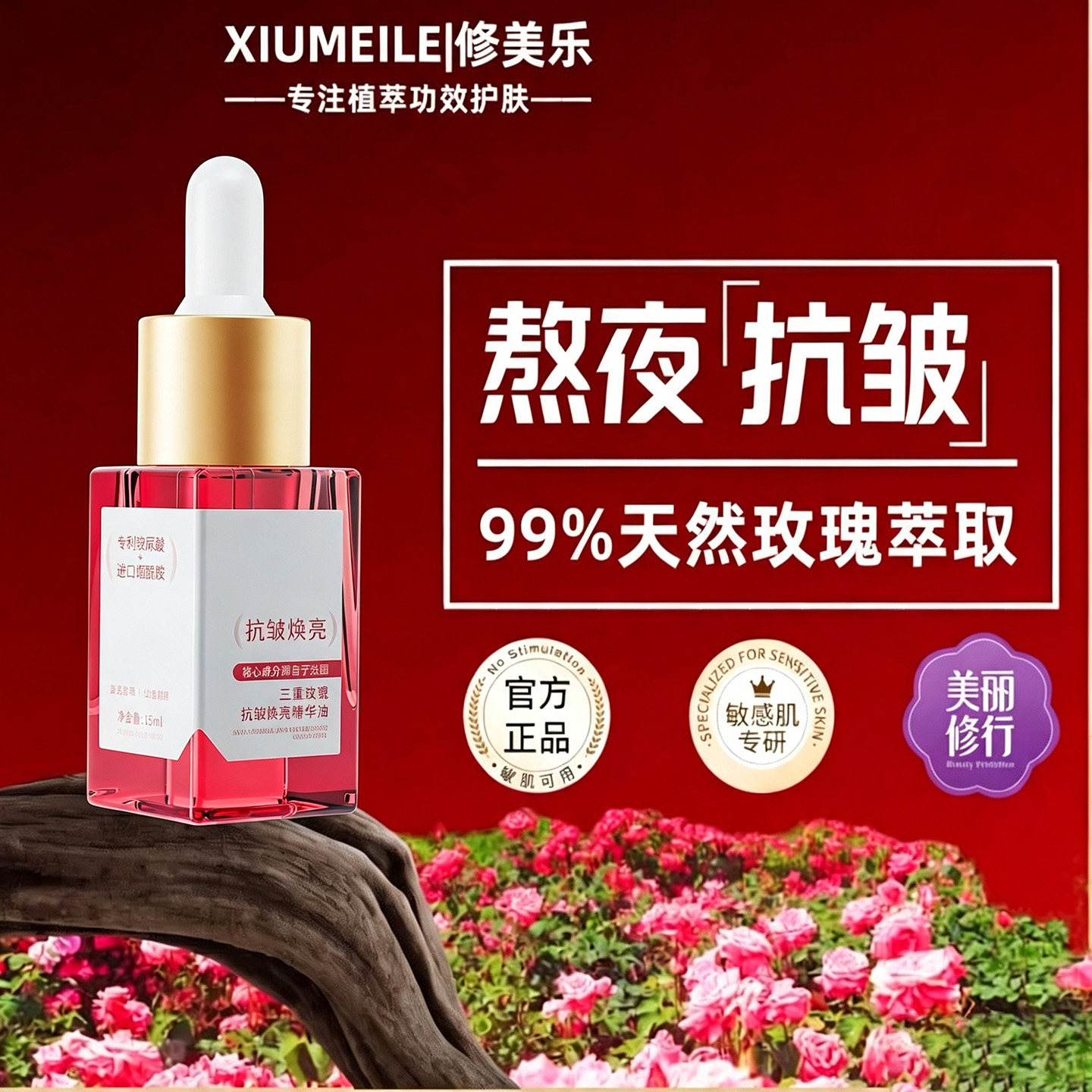 精华油纯植物玫瑰提拉紧致拍1发5