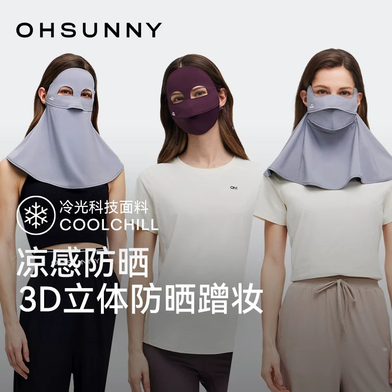 ohsunny基础款全脸款加长护颈防晒面罩防紫外线3D立体高颜值面罩图片
