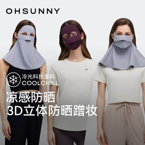 ohsunny基础款全脸款加长护颈防晒面罩防紫外线3D立体高颜值面罩