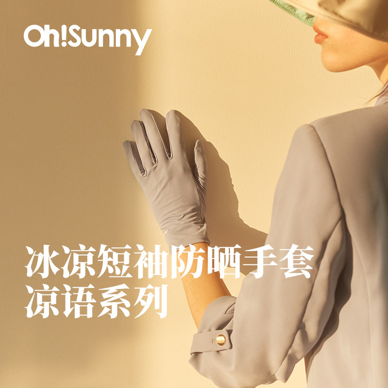 ohsunny防晒手套女防紫外线薄款骑行开车露指骑电车触屏冰丝手套,服饰配件/皮带/帽子/围巾,防晒手套,淘宝优惠券,粉丝福利购,淘宝优惠卷