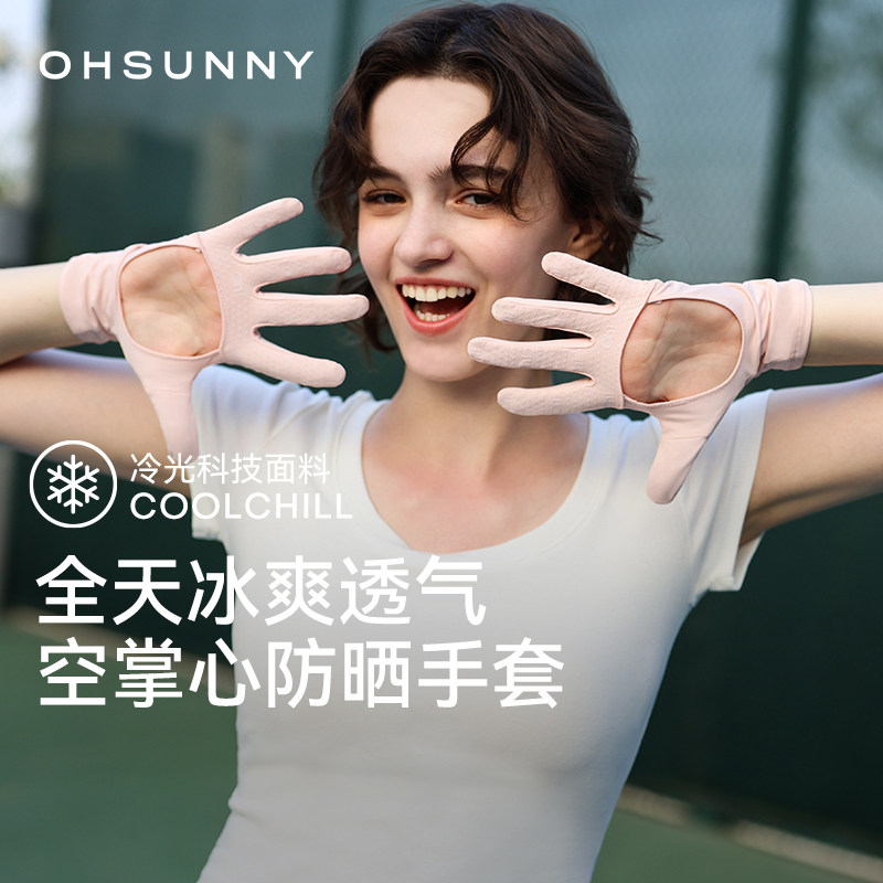 ohsunny防晒空掌分指手套图片