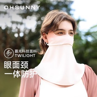 ohsunny护颈防晒面罩女透气防紫外线腮红高颜值护颈户外开车面纱