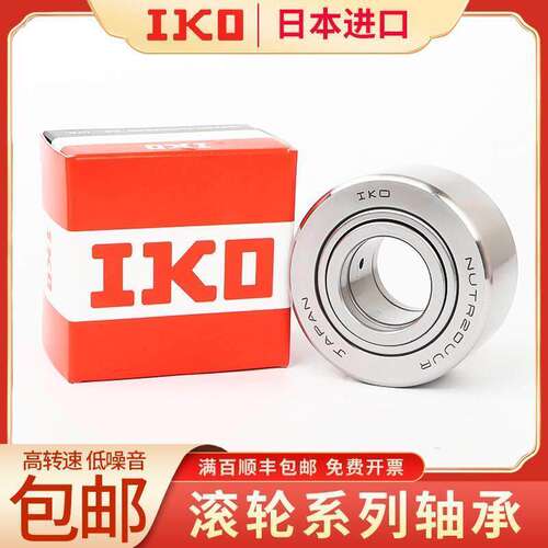 IKO支撑滚轮轴承NUTR125