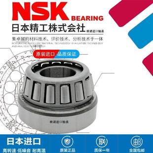 32320 圆锥滚子轴承大全 进口日本 32324 32322 NSK 32323