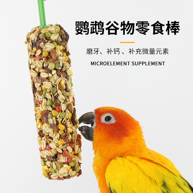 虎皮玄凤鹦鹉专用零食磨牙棒谷物啃咬玩具用品训练奖励食物滋养丸-封面