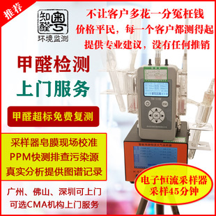 广州佛山深圳珠海CMA专业甲醛检测上门服务测试新房装 修检测仪租