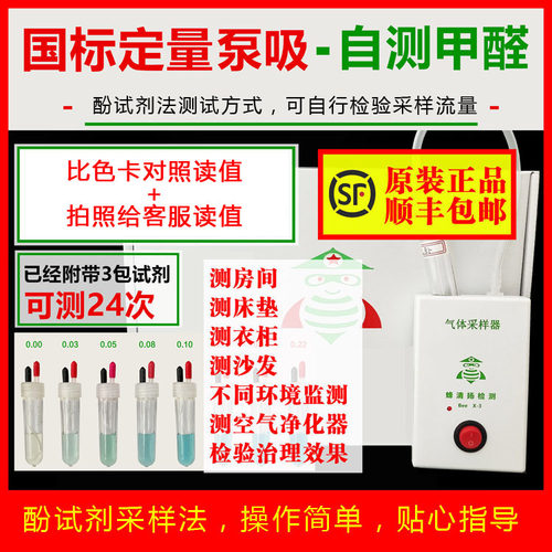 蜂清扬甲醛检测仪自测盒泵吸式酚试剂比色空气监测测试仪