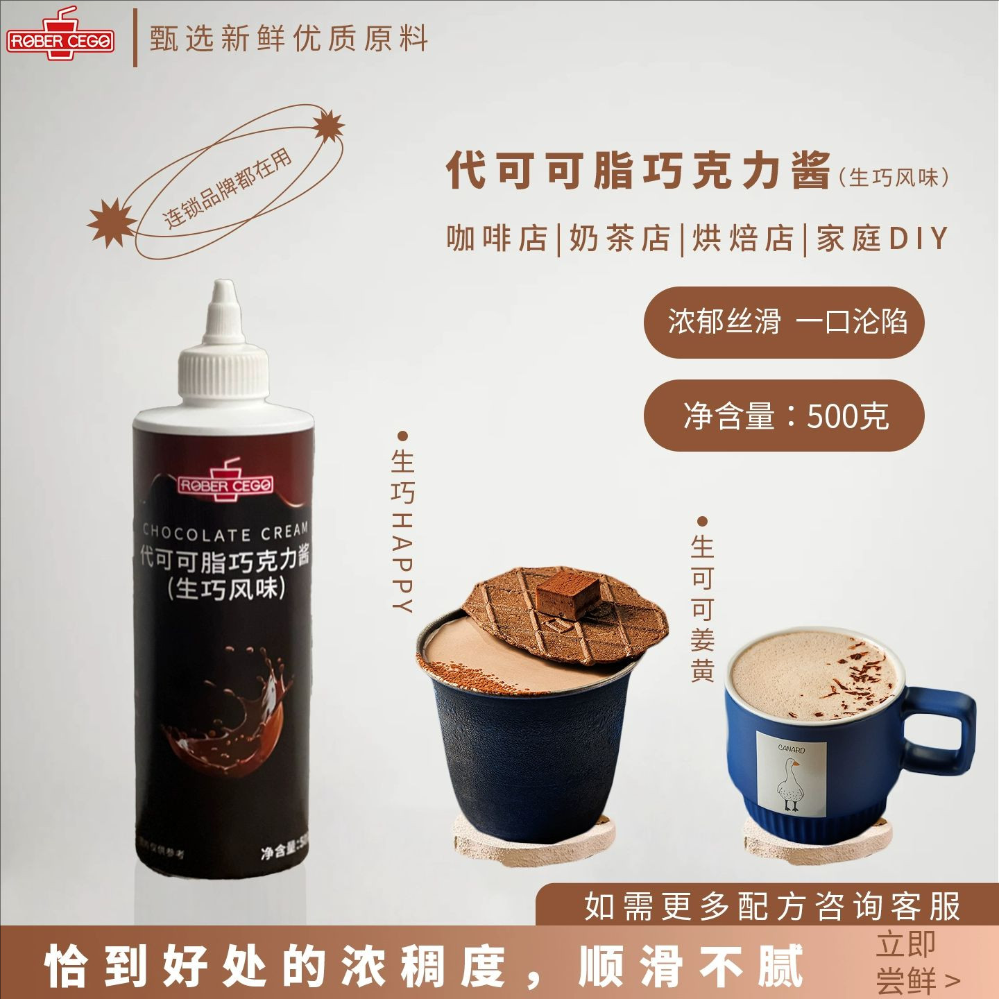 乐宝代可可脂巧克力酱生巧风味巧克力酱500g/瓶咖啡店奶茶店专用