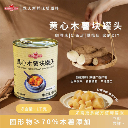 乐宝黄心木薯块罐头即食芋泥香浓奶茶餐饮专用原料900g/罐装