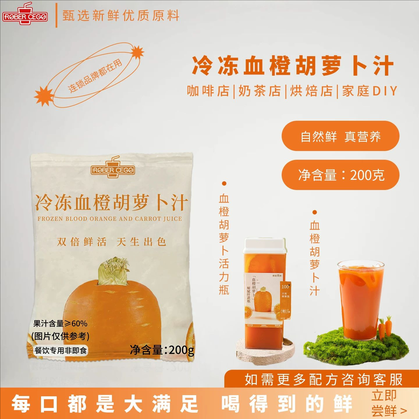 乐宝鲜果冷冻血橙胡萝卜汁饮品烘焙店奶茶店咖啡店专用200g/包装
