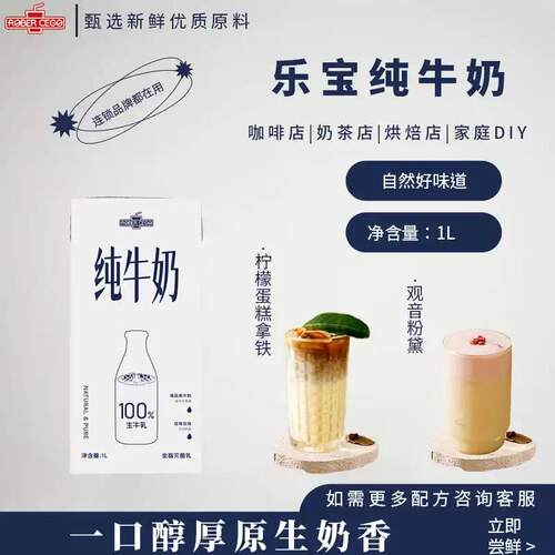 乐宝纯牛奶奶茶咖啡商用1L/盒装