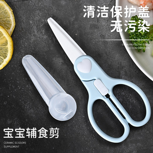 陶瓷辅食剪刀婴儿食物剪