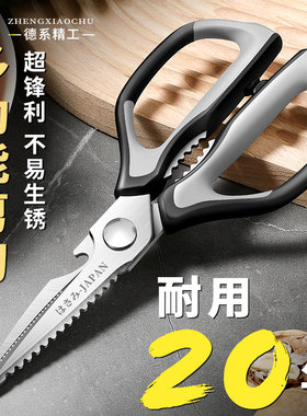 德国厨房剪刀家用食品级不锈钢剪菜肉骨头杀鱼专用剪子进口食物剪