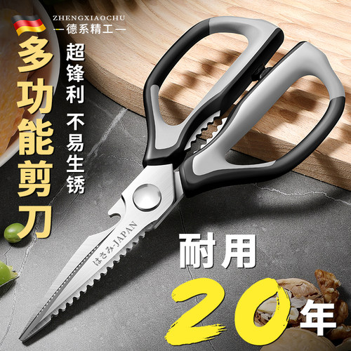 德国厨房剪刀家用食品级剪子