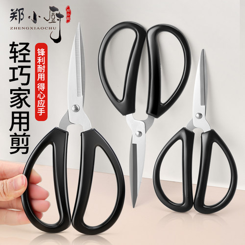不锈钢剪刀家用工业用小剪子
